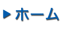 株式会社　サンミ経営　総合コンサルティング ホーム